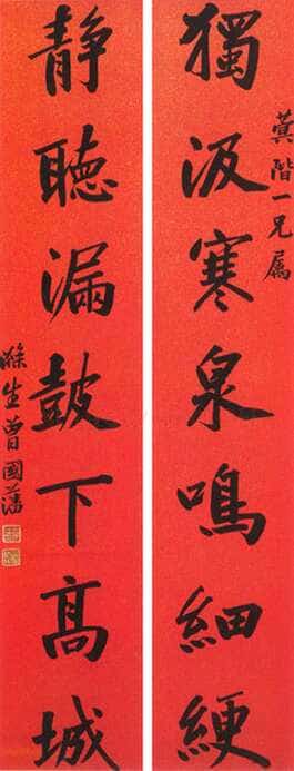 曾国藩《行楷“独汲静听”七言联》