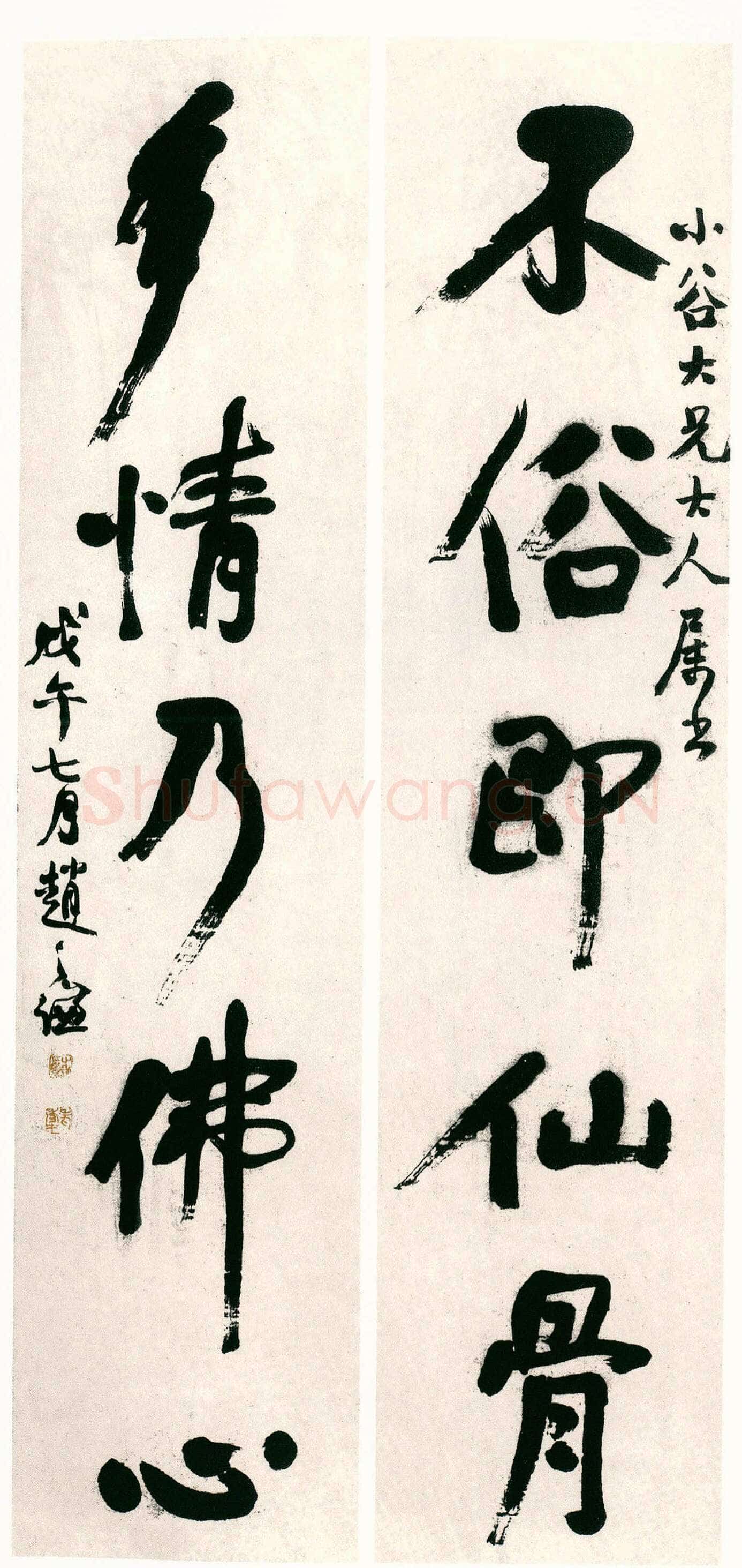 赵之谦《行书不俗多情五言联》纸本行书 135.2×31.2cm×2 1858年 日本日下部道寿旧藏