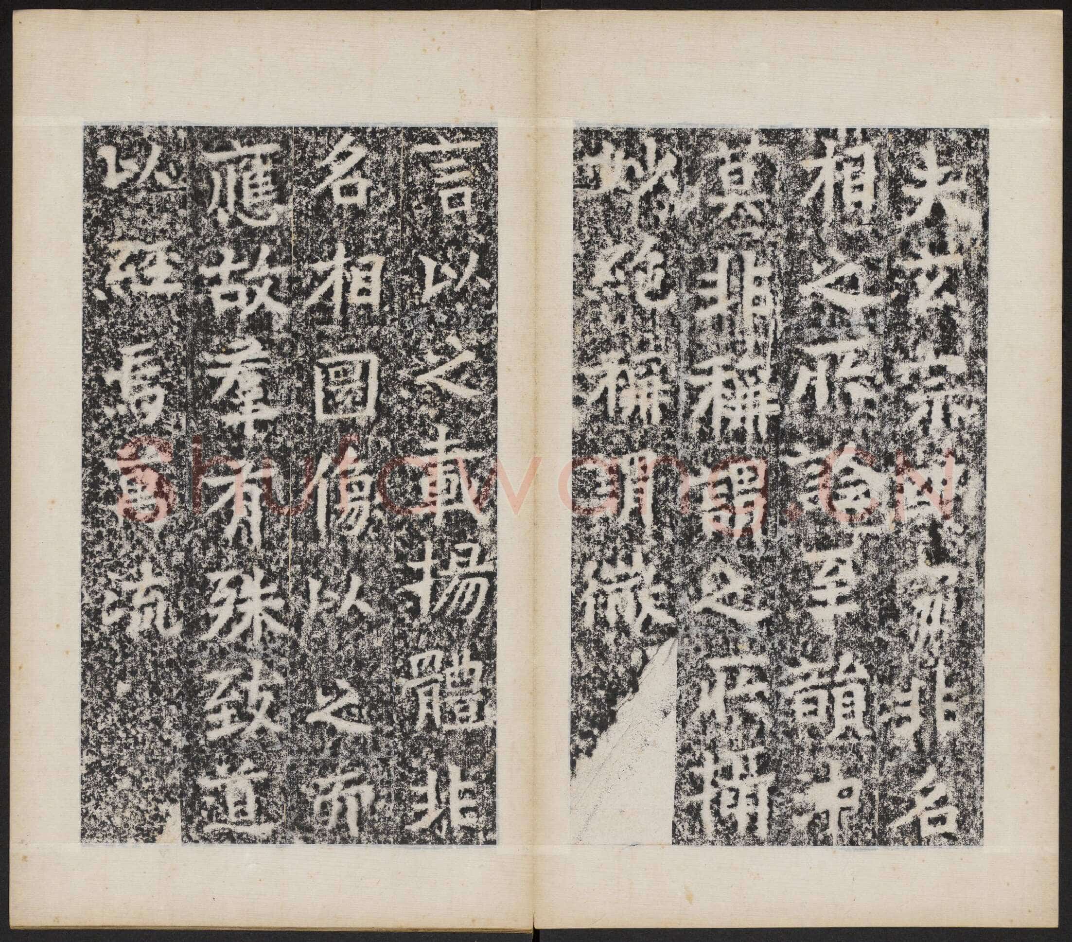 北魏晖福寺碑前秦北朝碑刻碑拓,摘自前秦北朝晖福寺碑