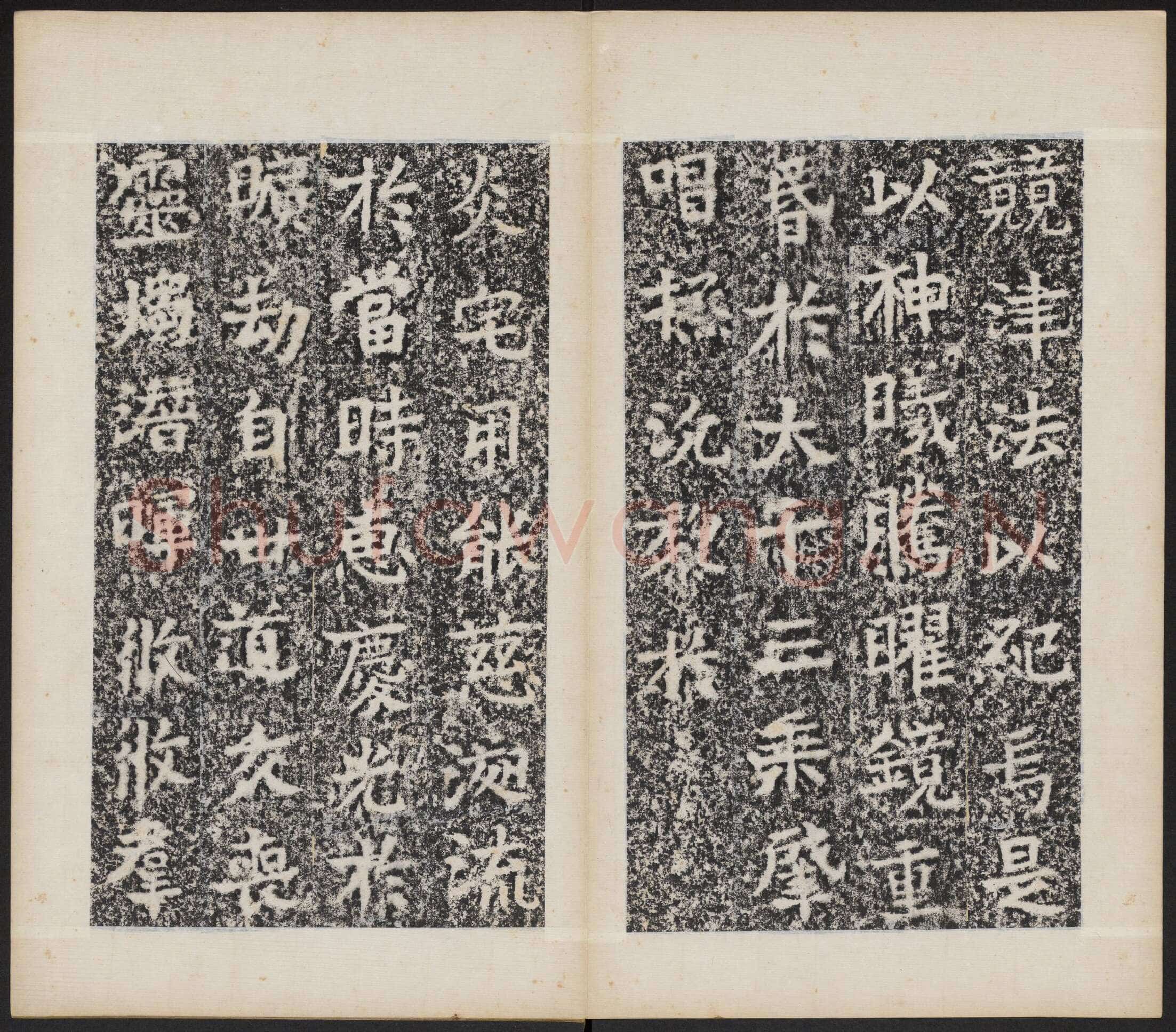 北魏晖福寺碑前秦北朝碑刻碑拓,摘自前秦北朝晖福寺碑