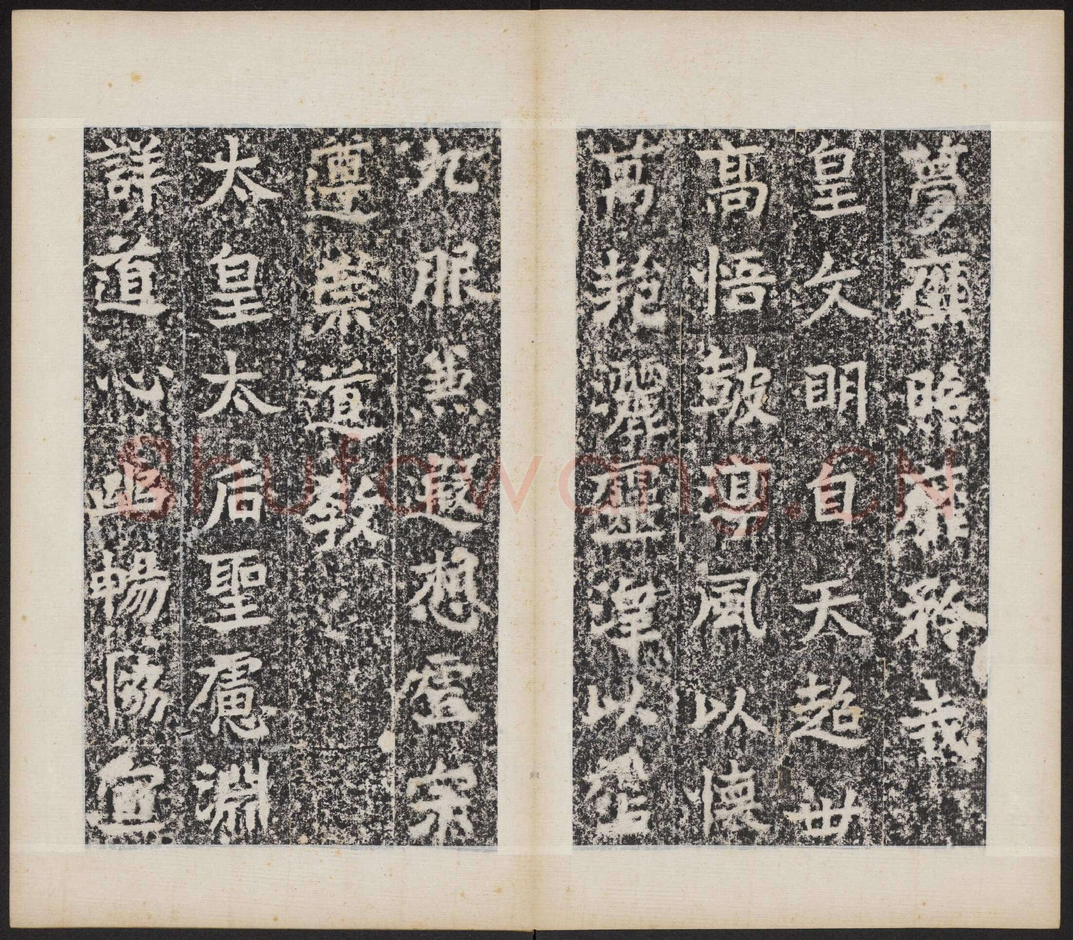 北魏晖福寺碑前秦北朝碑刻碑拓,摘自前秦北朝晖福寺碑