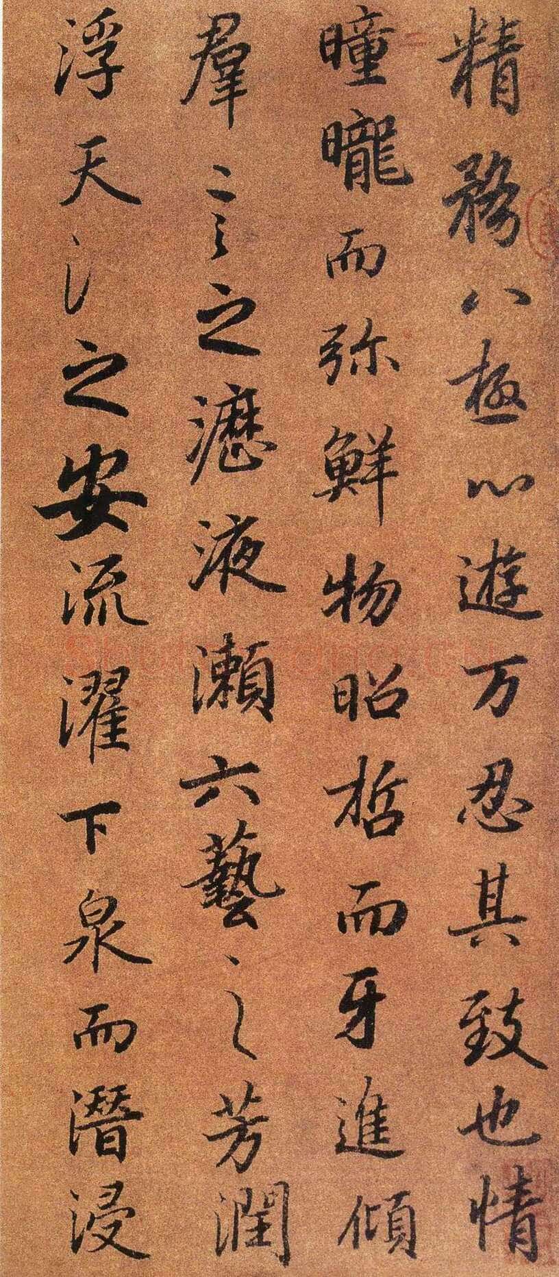 陆柬之《陆机文赋》行书