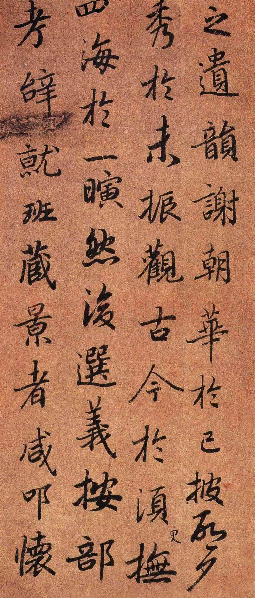 陆柬之《陆机文赋》行书