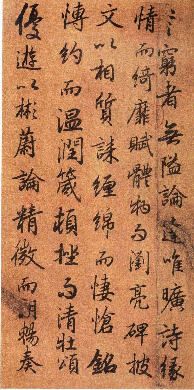 陆柬之《陆机文赋》行书