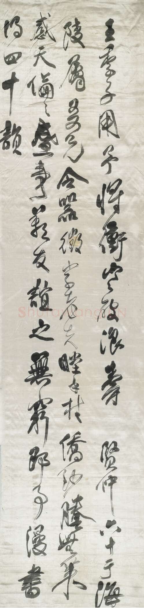 傅山《草书祝锡予六十寿十二条屏》轴 绫本 200×51.5cm×12 山西省博物院藏