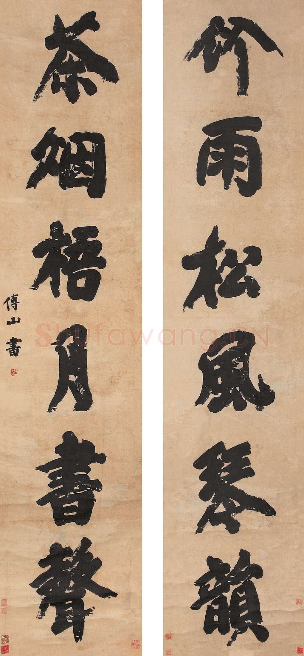傅山《竹雨茶烟联》轴 纸本 225×44cm×2 山西晋祠博物馆藏