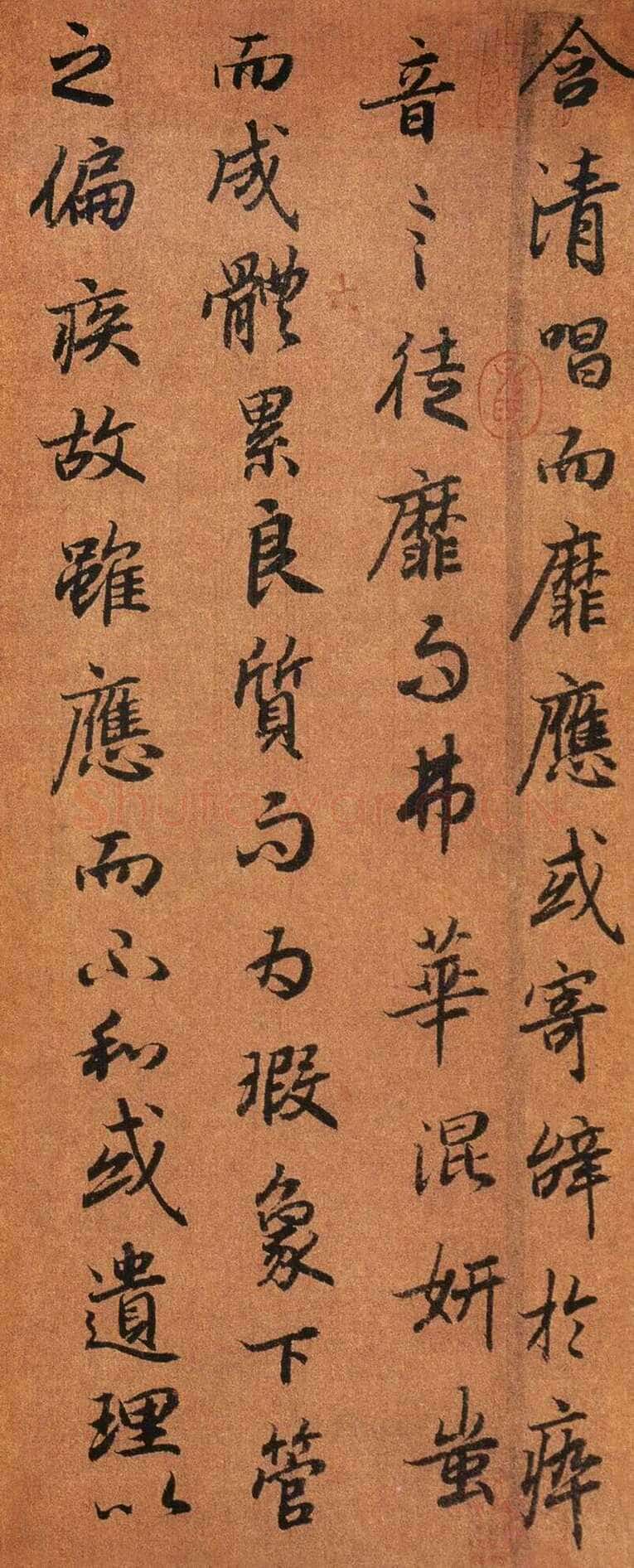 陆柬之《陆机文赋》行书
