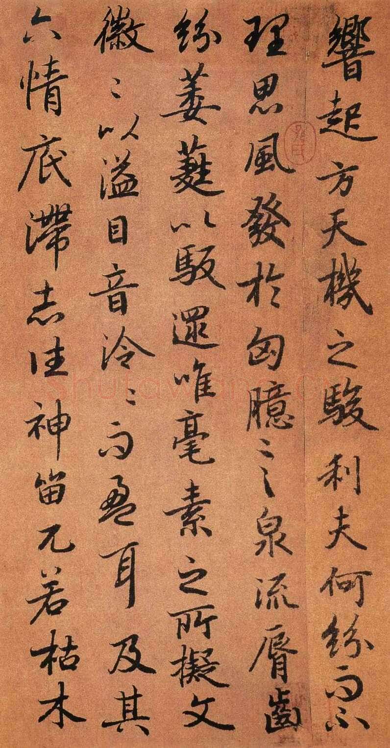 陆柬之《陆机文赋》行书