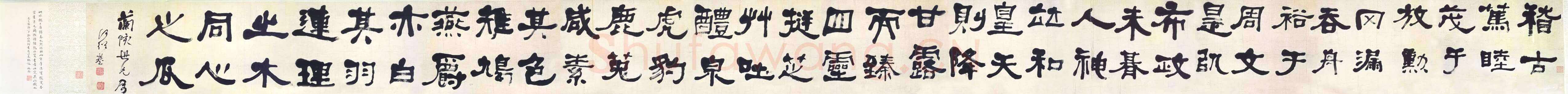 何绍基《隶书大字卷》纸本隶书 31×519cm 台北故宫博物院藏