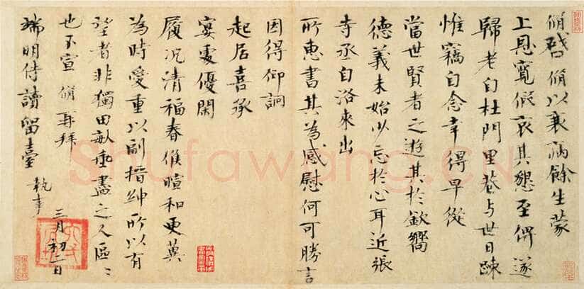 欧阳修《致端明侍读尺牍》