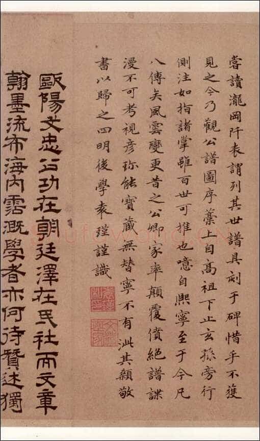 欧阳修《谱图序稿》