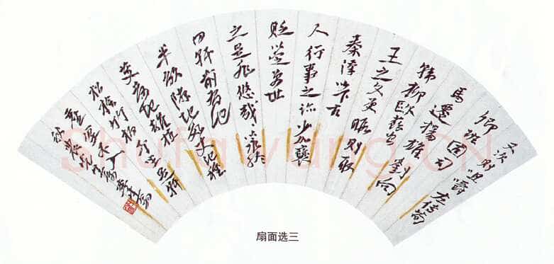 徐生翁《行书扇面5》