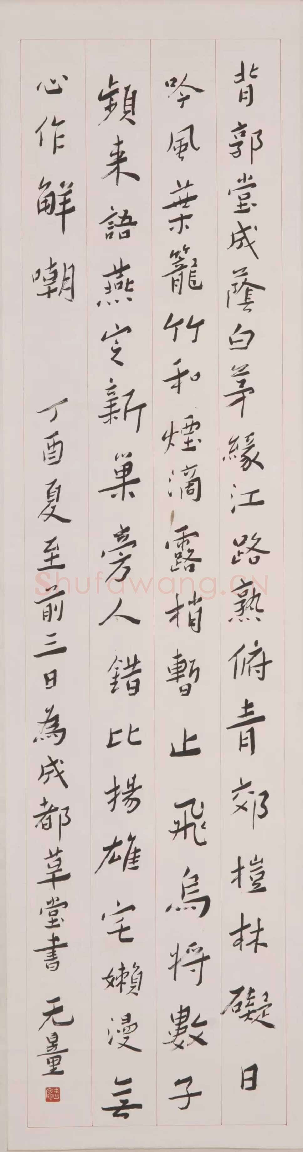 谢无量《行书杜甫堂成诗轴》1957年作 成都杜甫草堂博物馆藏