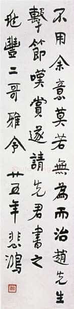 徐悲鸿《书法四条屏》112cm×26.5cm×4 宜兴徐悲鸿纪念馆藏