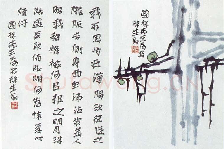徐生翁《书画册页2》