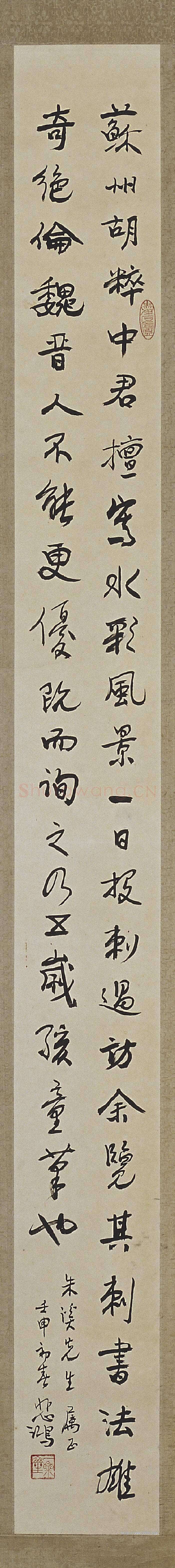 徐悲鸿《行书评刺轴》纸本,纵128cm 横12.9cm 北京故宫博物院藏