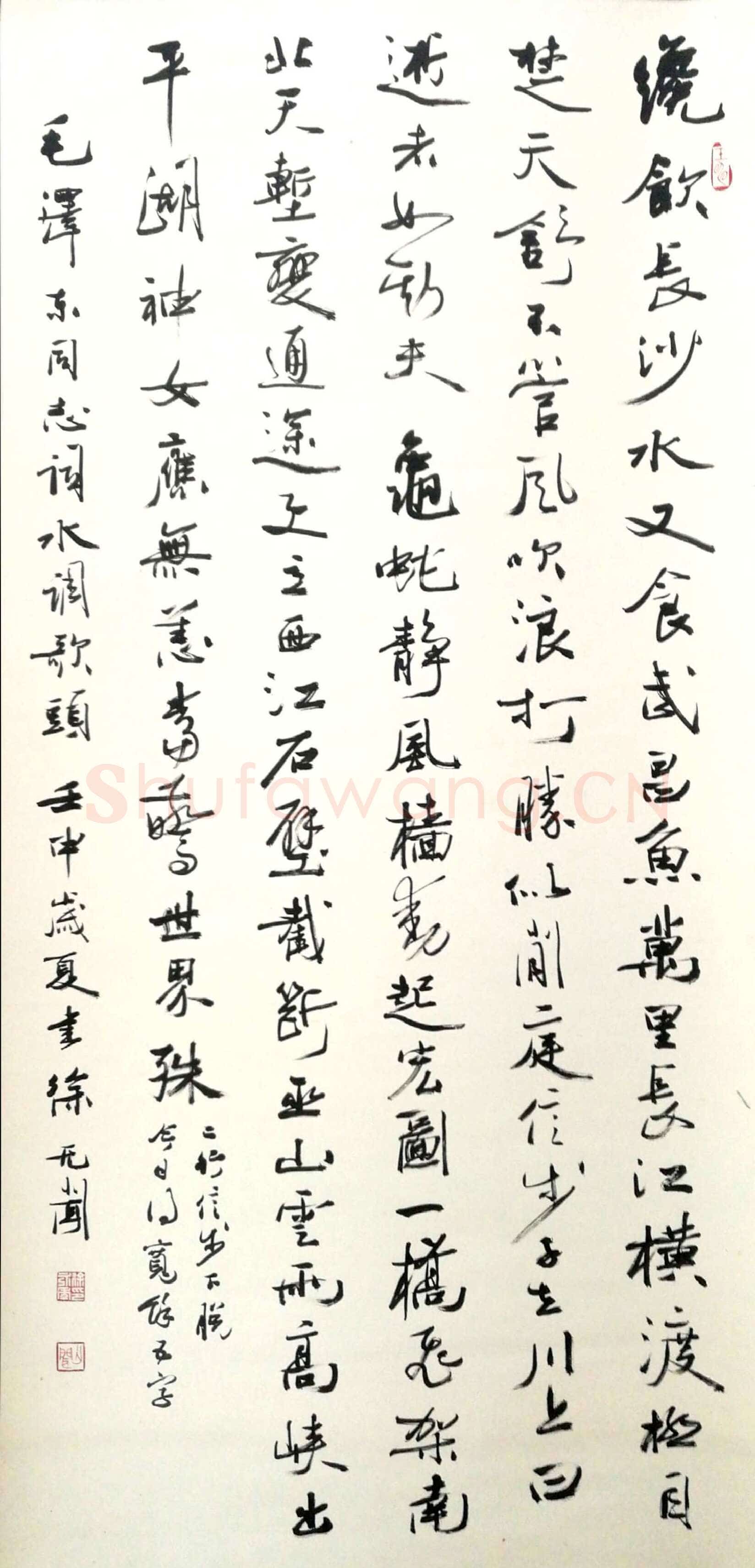 徐无闻《行书毛泽东词中堂》138×68cm 1992年 私人收藏