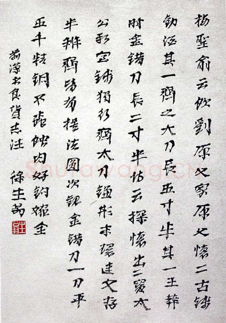 徐生翁《行书册页5》