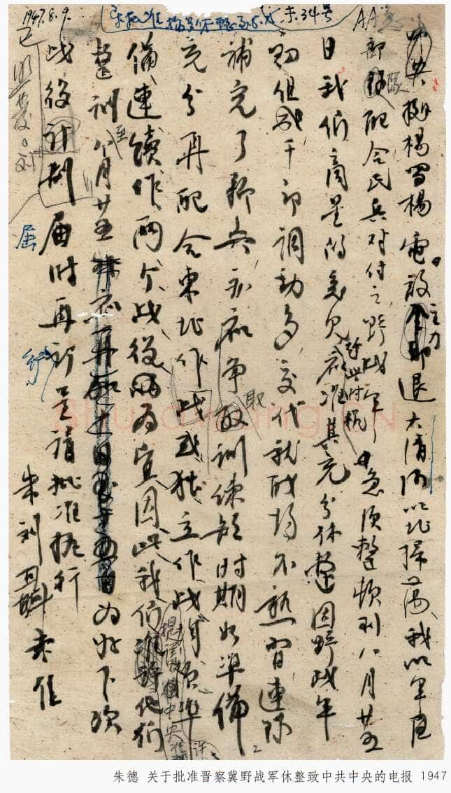 朱德《起草电报及其他手稿》等