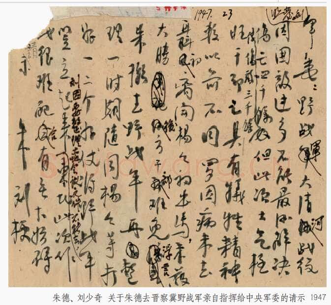 朱德《起草电报及其他手稿》等