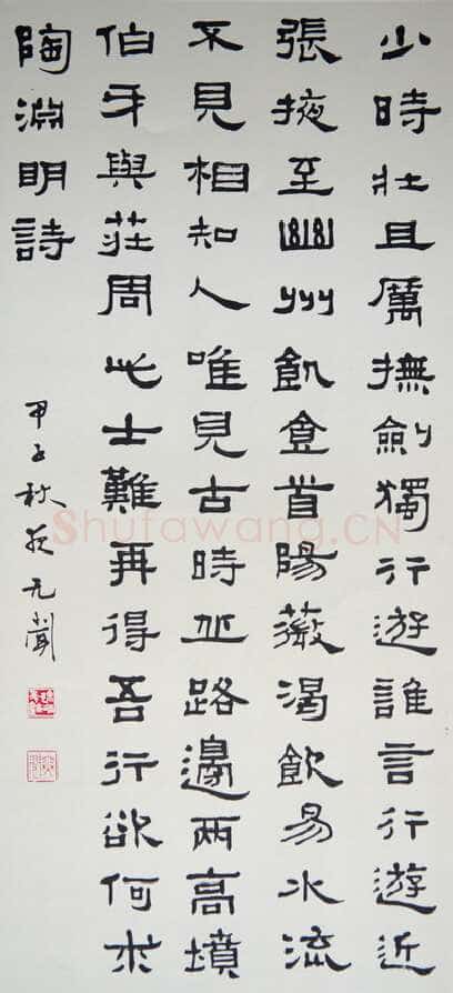《刚健清新 醇厚中和》——徐无闻先生的书法篆刻艺术选(作者：任云)