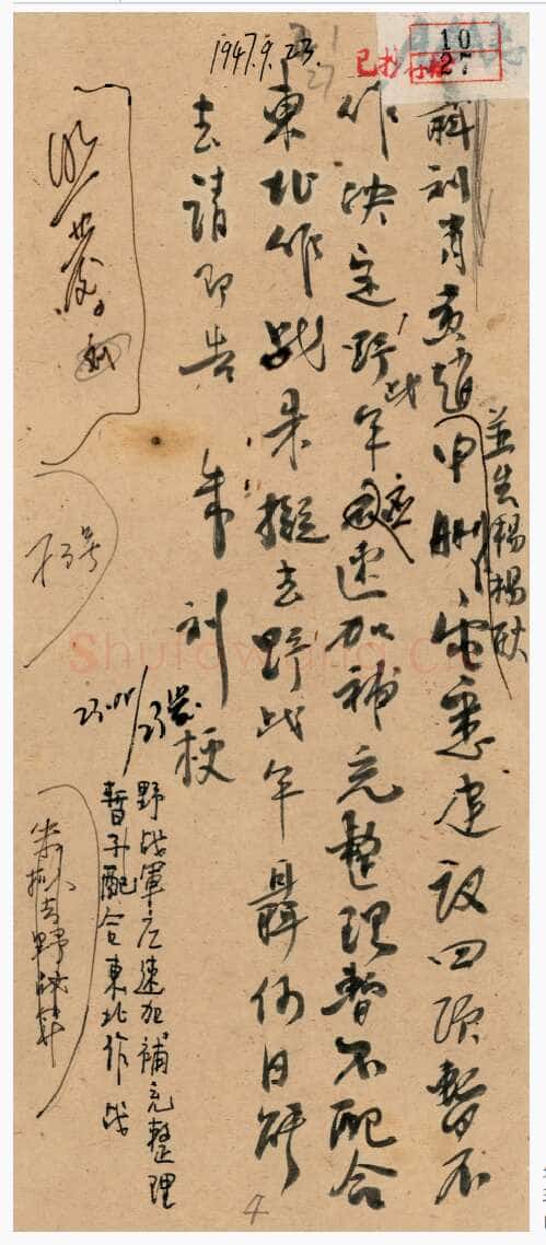 朱德《起草电报及其他手稿》等