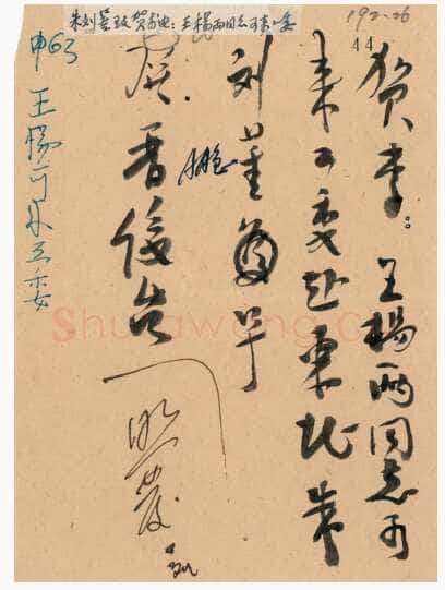 朱德《起草电报及其他手稿》等