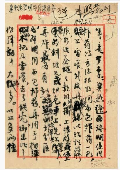 朱德《起草电报及其他手稿》等