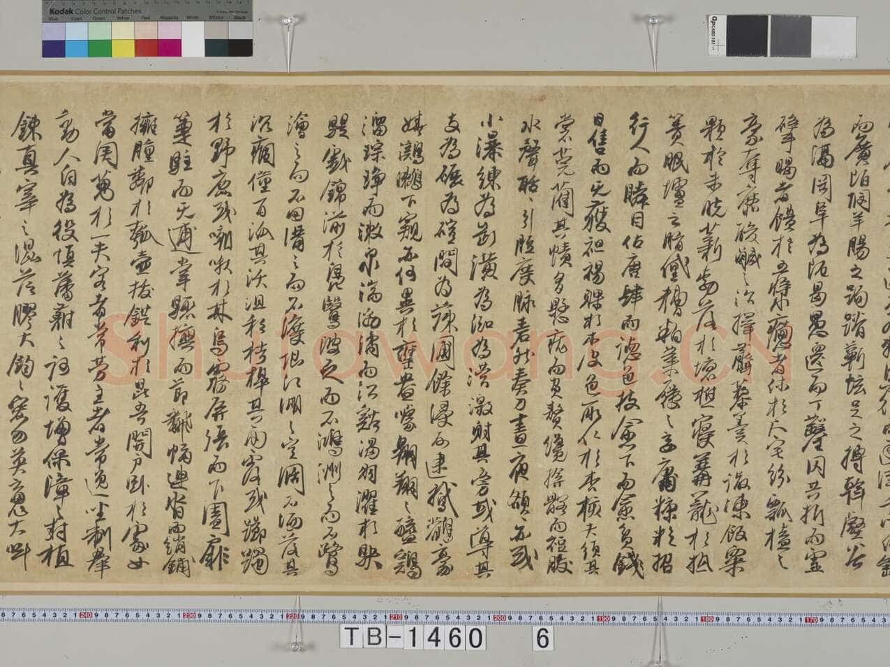 冯子振《居庸赋》行书 纸本 32.7×102.4cm 日本东京国立博物馆藏