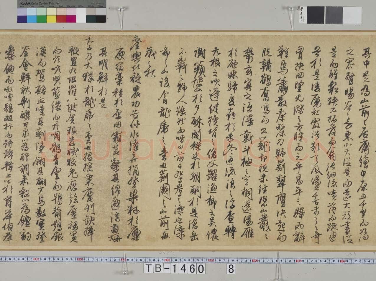 冯子振《居庸赋》行书 纸本 32.7×102.4cm 日本东京国立博物馆藏