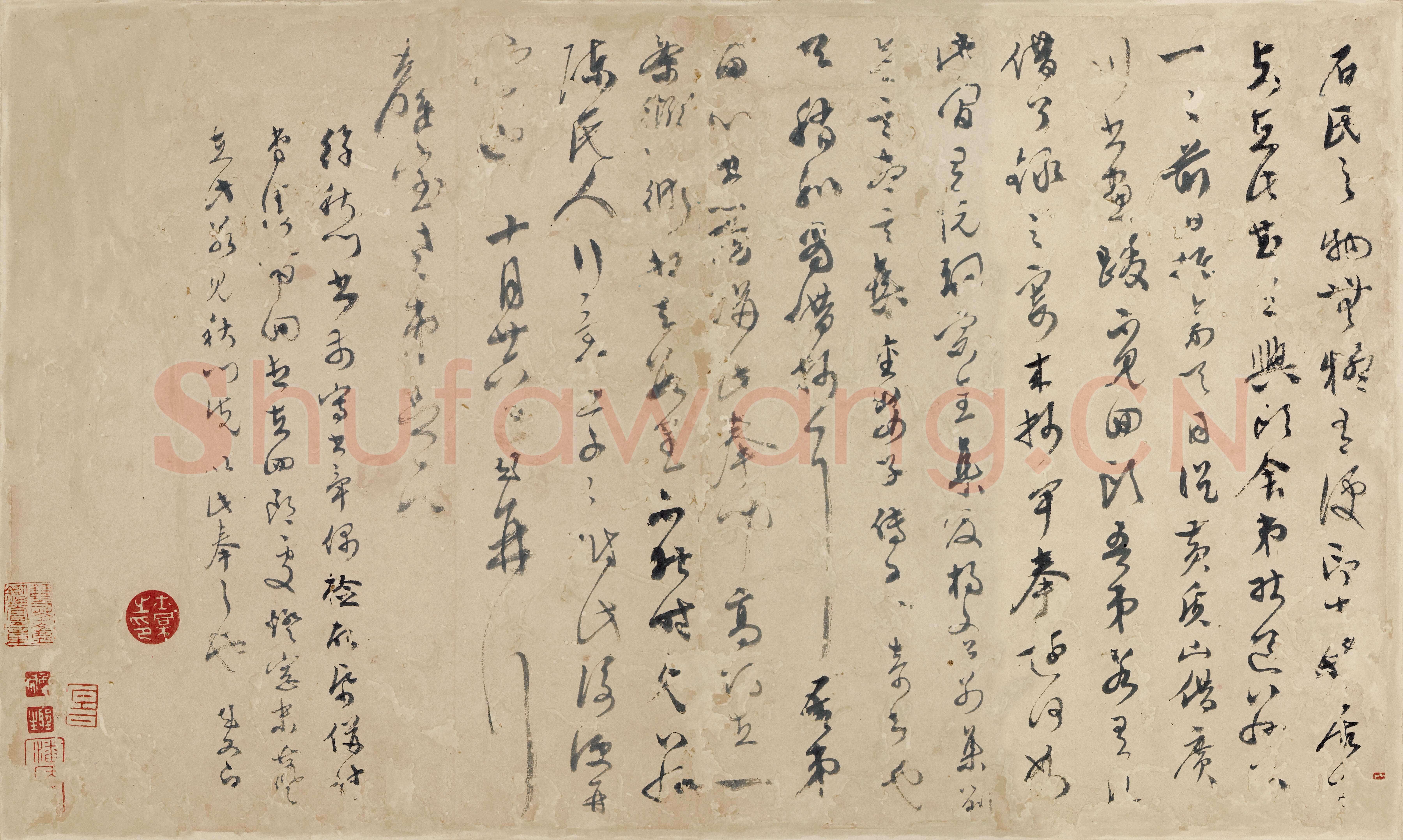 文彭《致钱榖札之二》35×104cm 上海博物馆藏