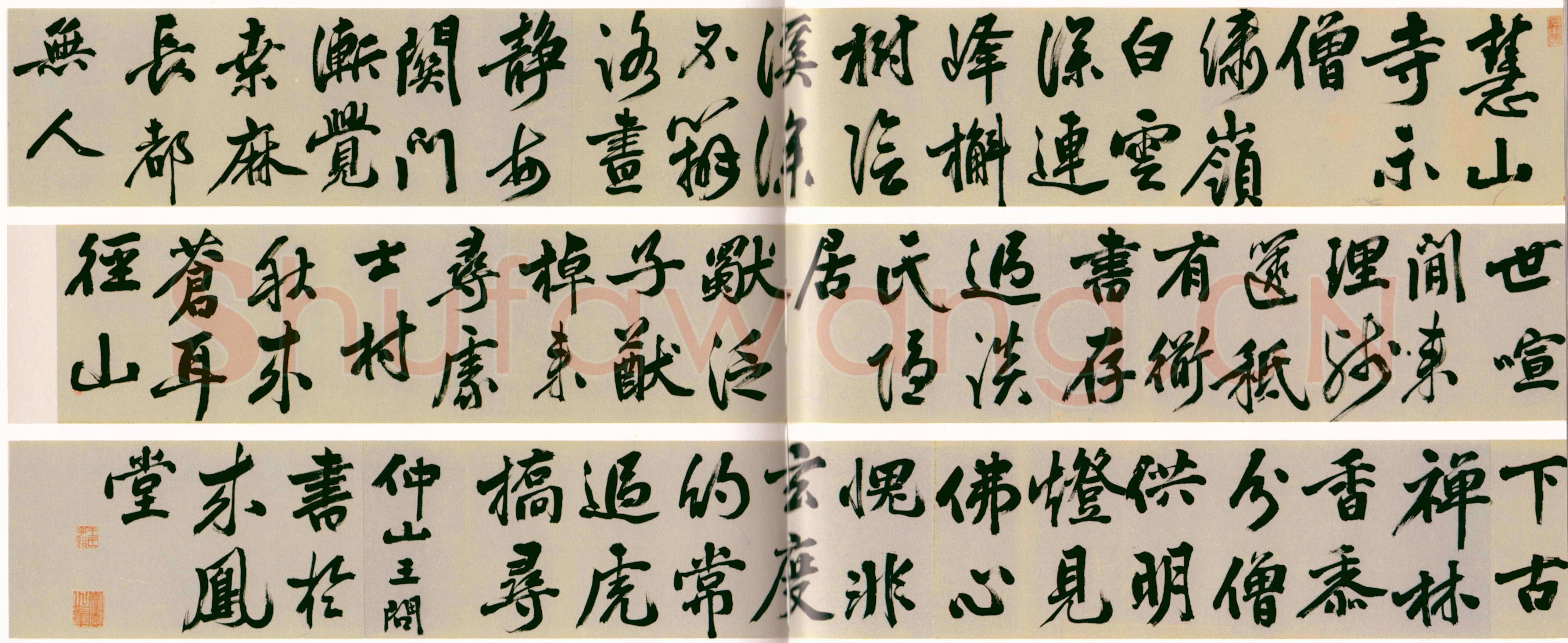王问《慧山寺示僧诗》纸本行楷书 31.4×764.5cm 北京故宫博物院藏