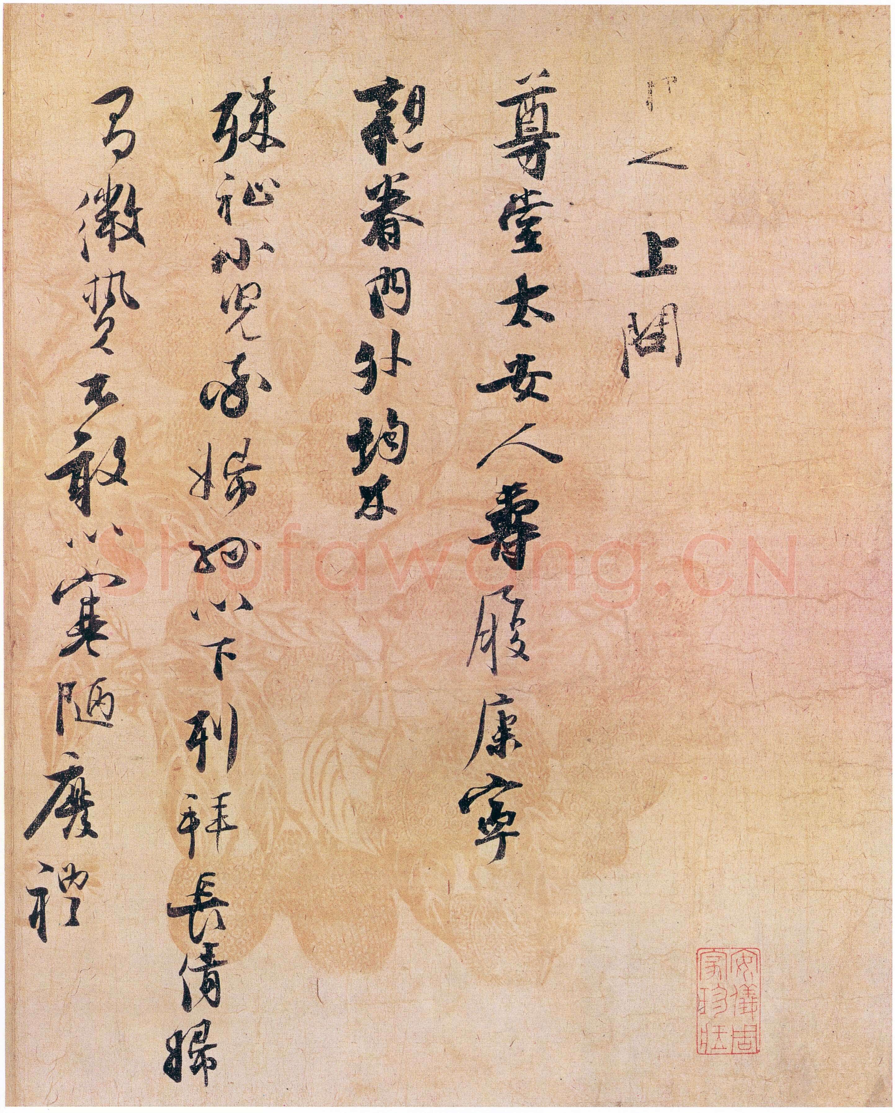 张即之《致尊堂太安人尺牍》册 纸本行书 29.5×47.2cm 台北故宫博物院藏