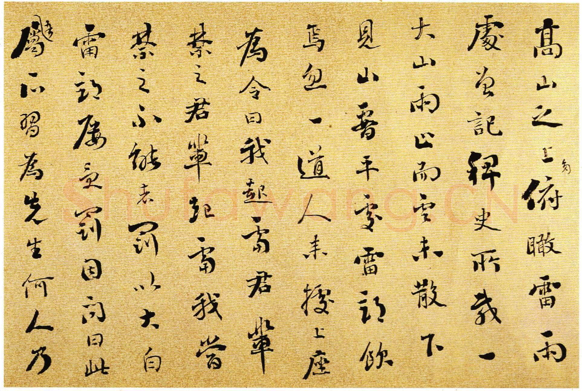 刘墉《杂书册》选 上海朵云轩藏