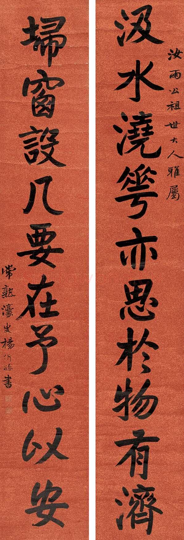 杨沂孙楷书十言联