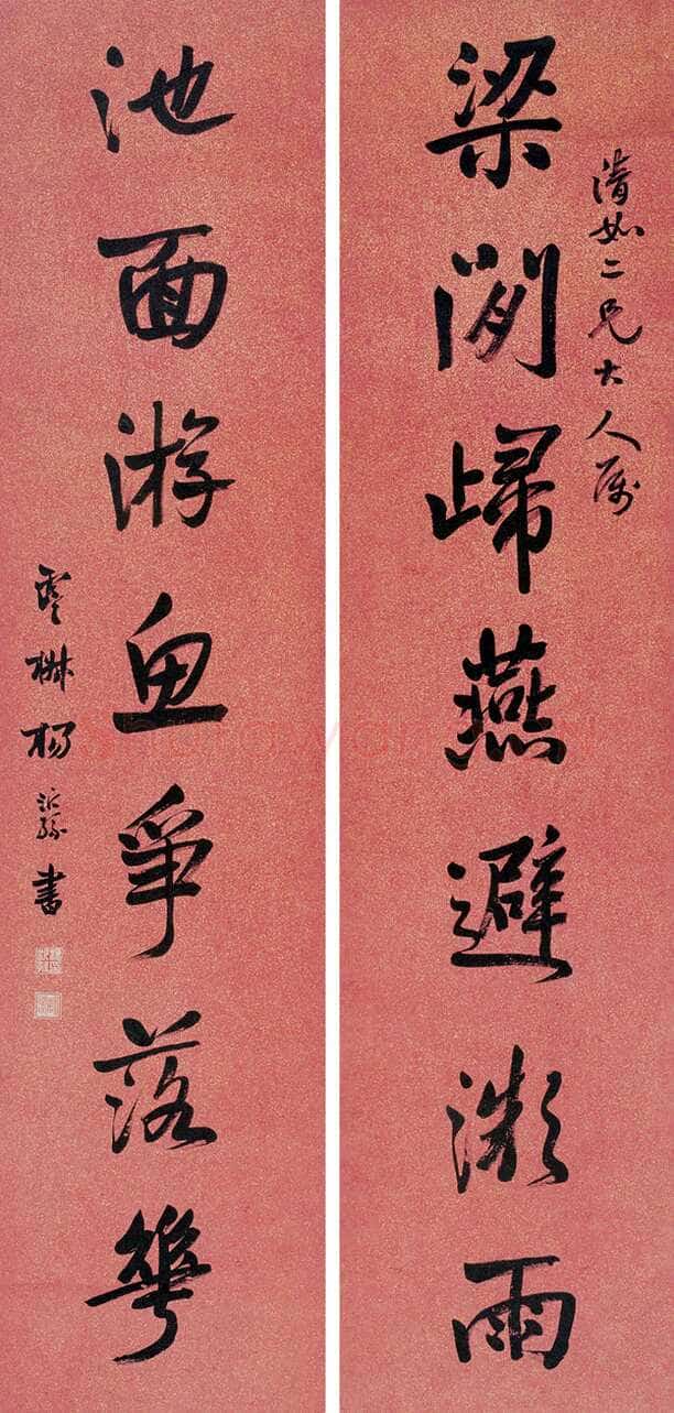 杨沂孙行书七言联