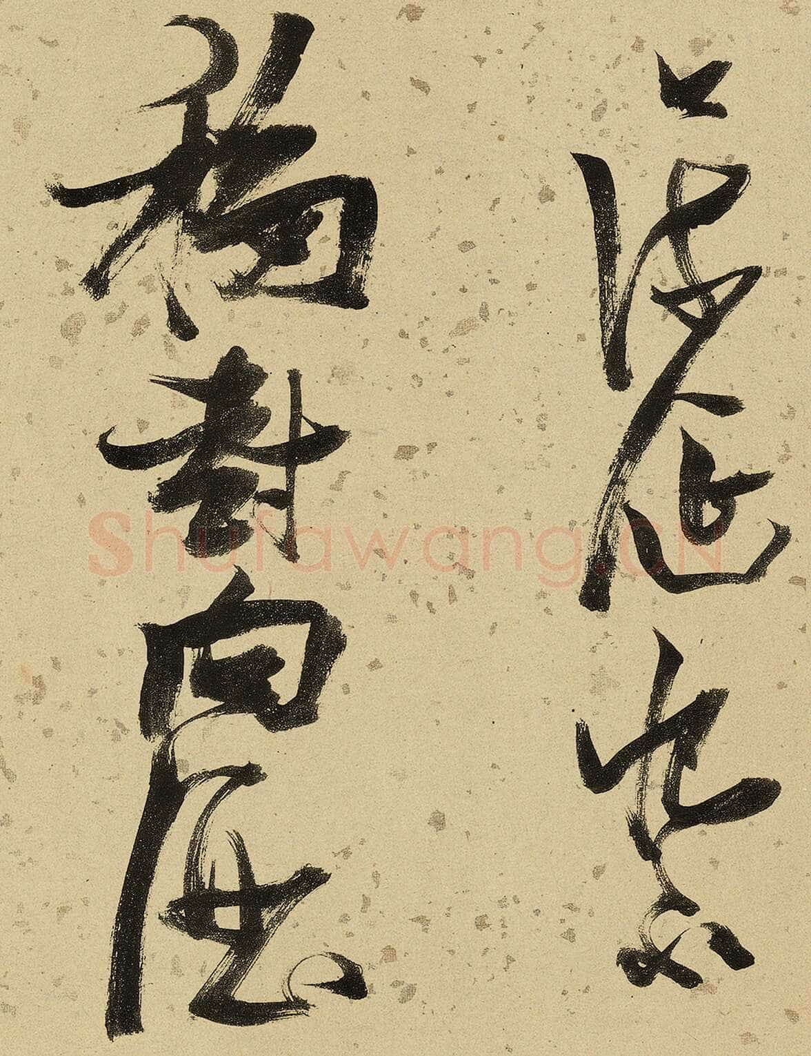 张瑞图《杜甫饮中八仙歌》卷 洒金纸本 天启七年(1627年)藏处不详