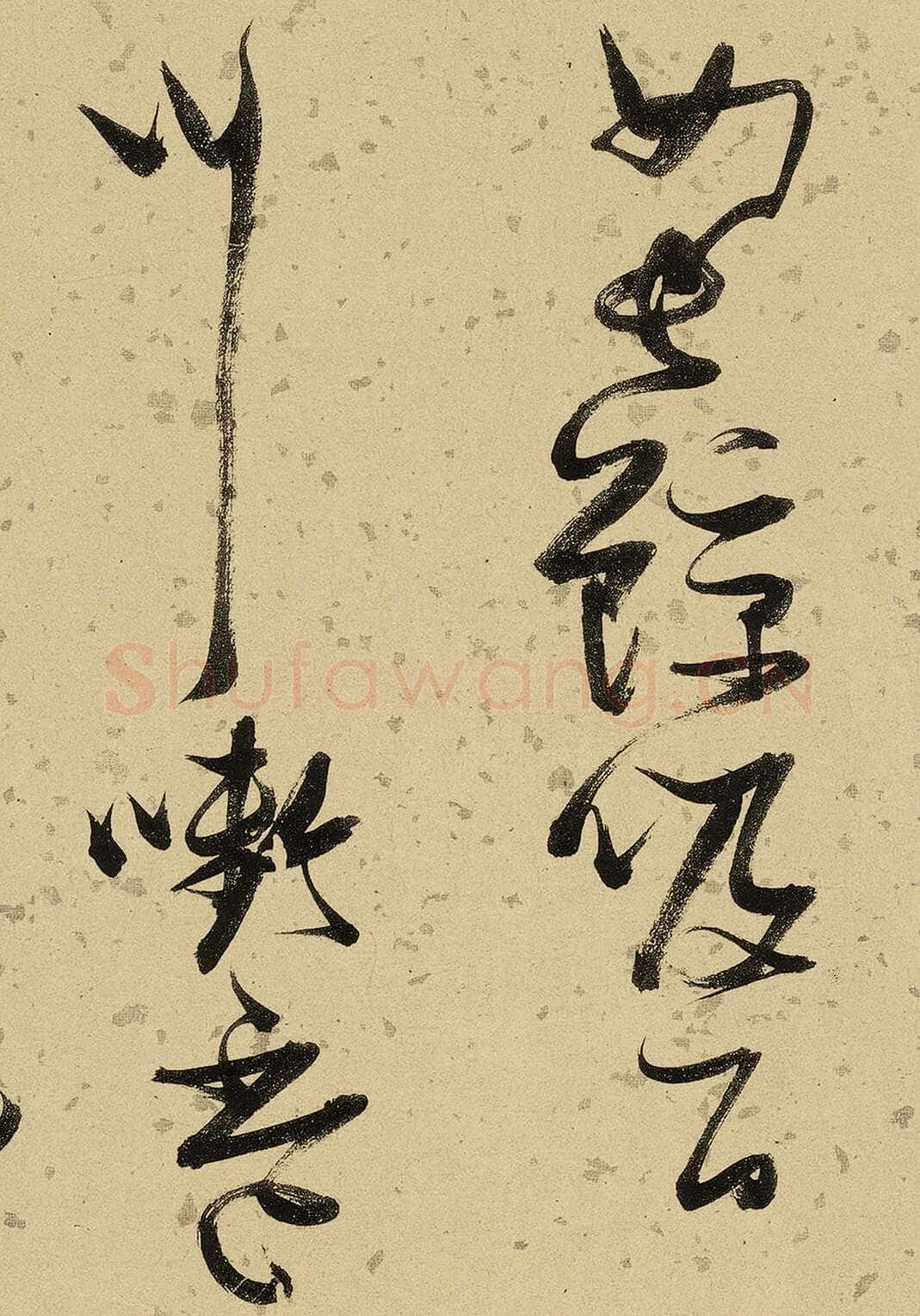 张瑞图《杜甫饮中八仙歌》卷 洒金纸本 天启七年(1627年)藏处不详