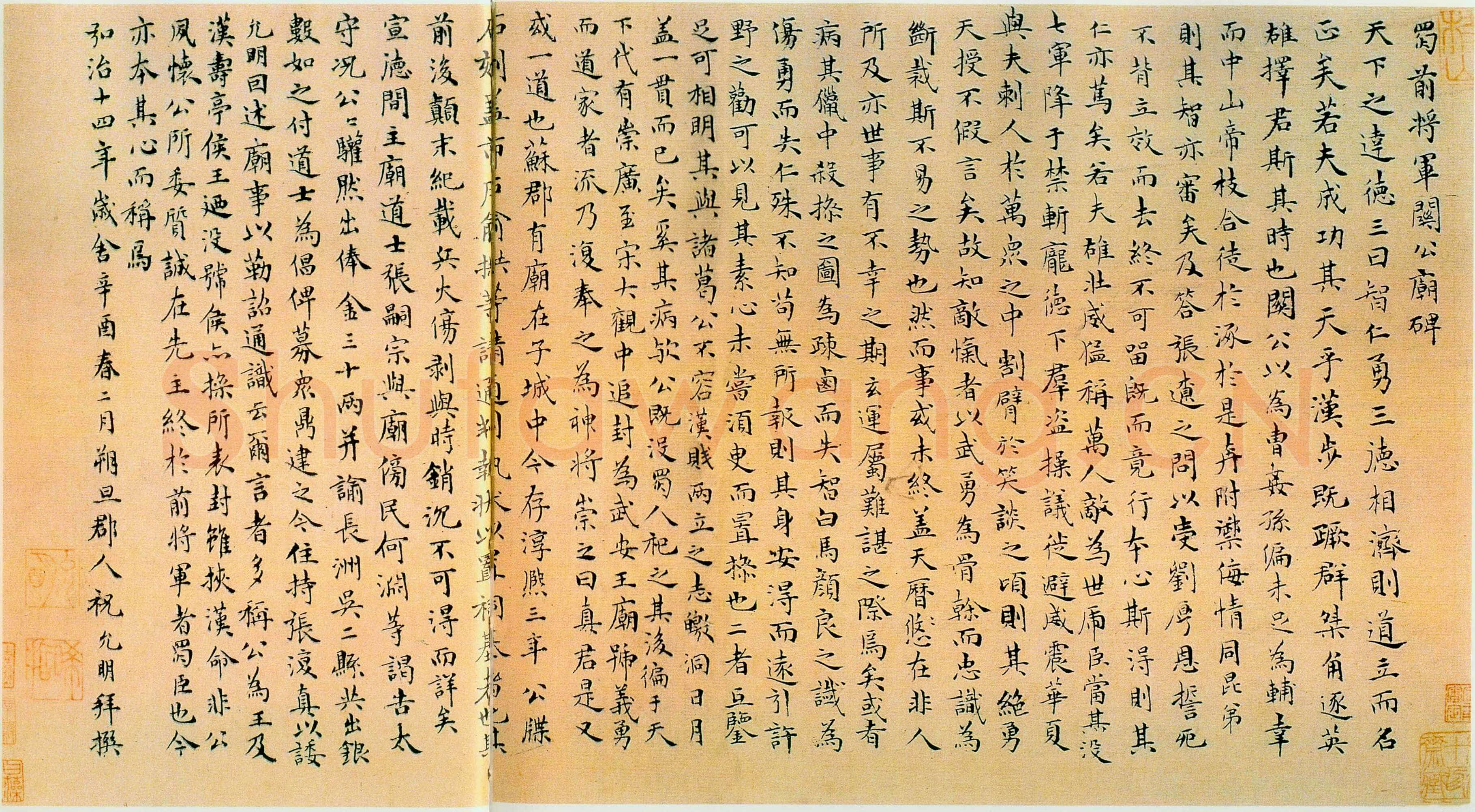 祝允明《小楷关公庙碑》纸本 26.7×49.6cm 北京故宫博物院藏