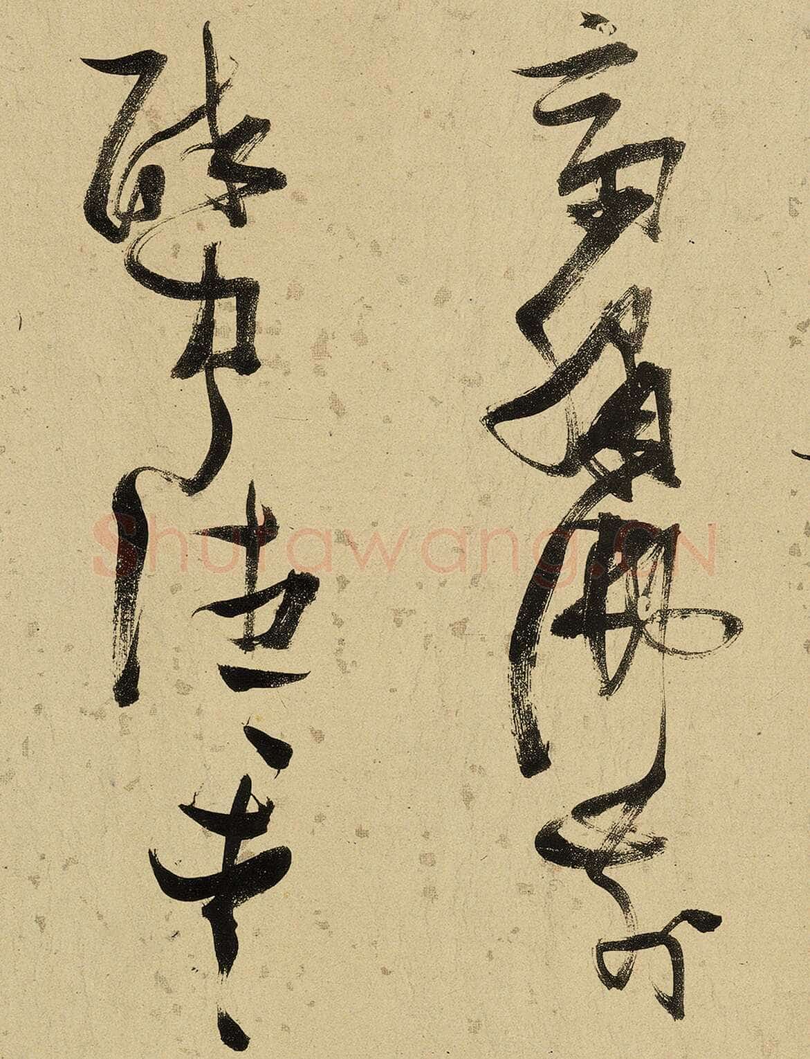 张瑞图《杜甫饮中八仙歌》卷 洒金纸本 天启七年(1627年)藏处不详