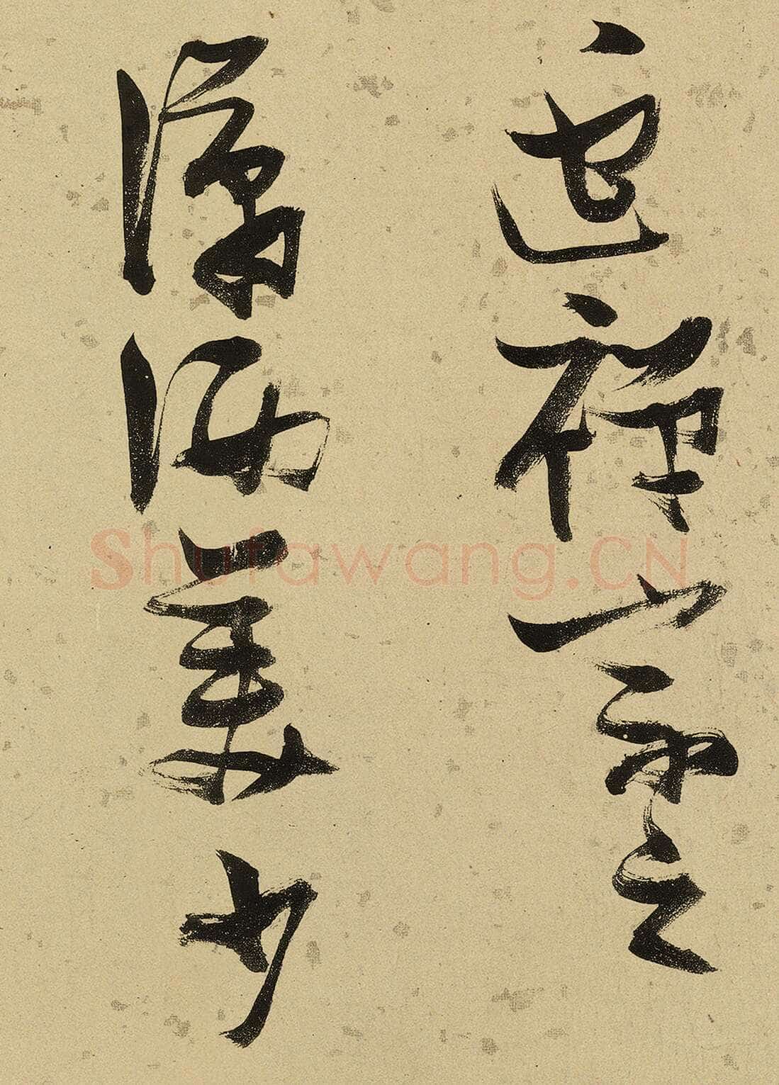 张瑞图《杜甫饮中八仙歌》卷 洒金纸本 天启七年(1627年)藏处不详