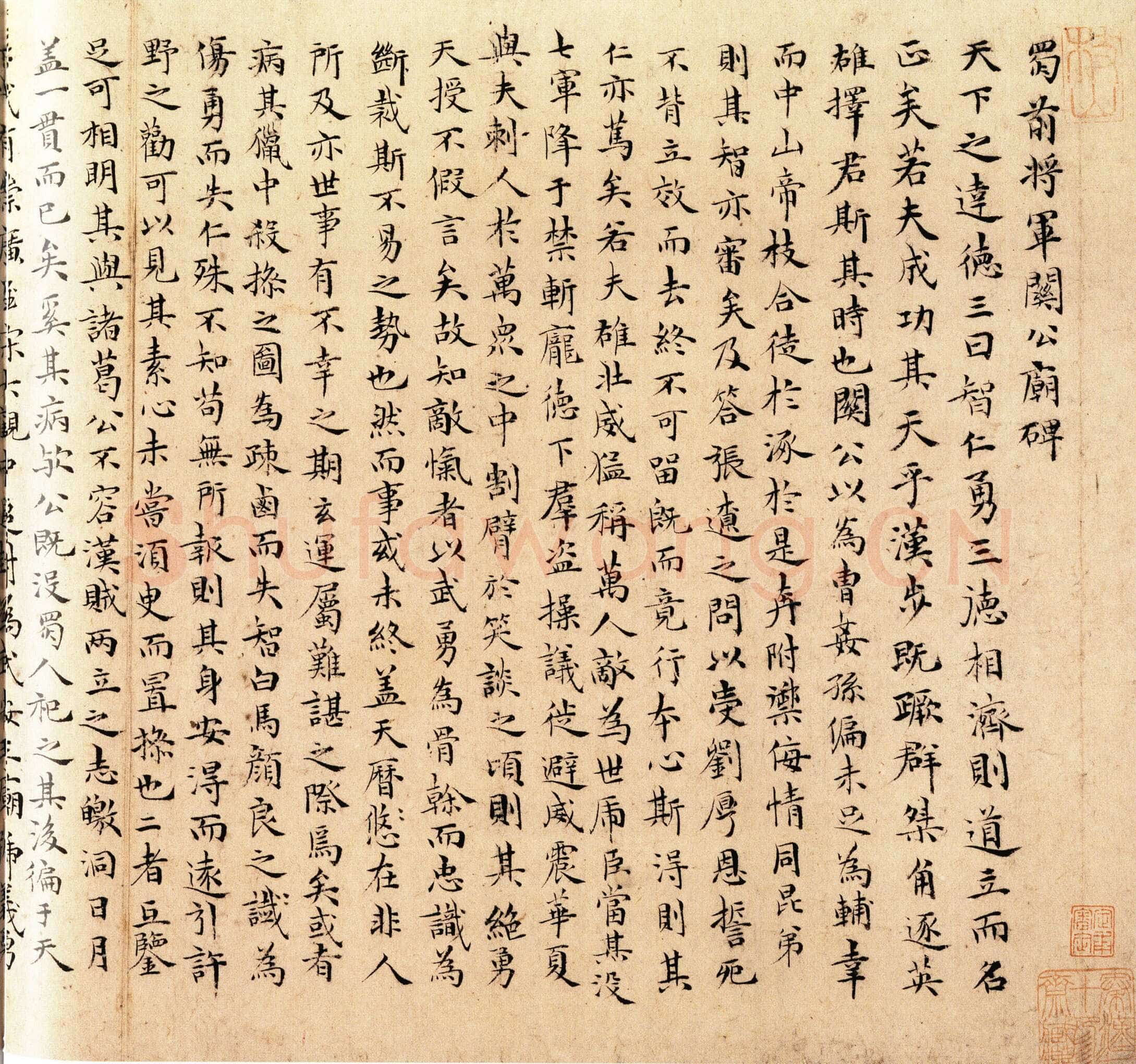 祝允明《小楷关公庙碑》纸本 26.7×49.6cm 北京故宫博物院藏