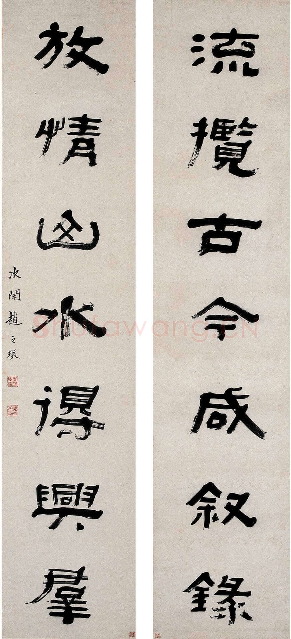 赵之琛《隶书“流揽放情”七言联》西泠印社藏