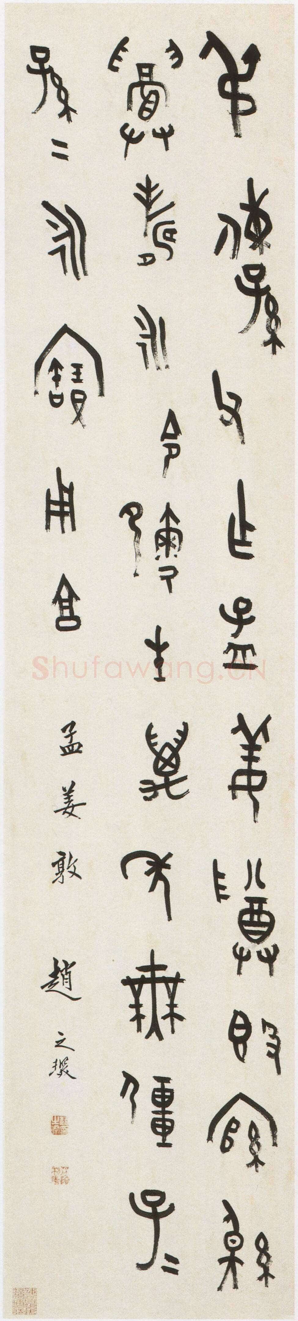 赵之琛《临孟姜敦铭轴》纸本篆书 131×29.2cm 浙江省博物馆藏