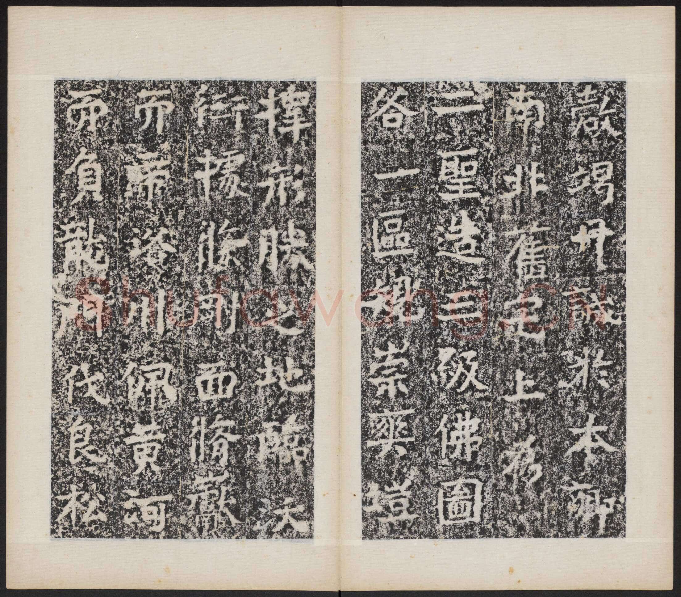 北魏晖福寺碑前秦北朝碑刻碑拓,摘自前秦北朝晖福寺碑