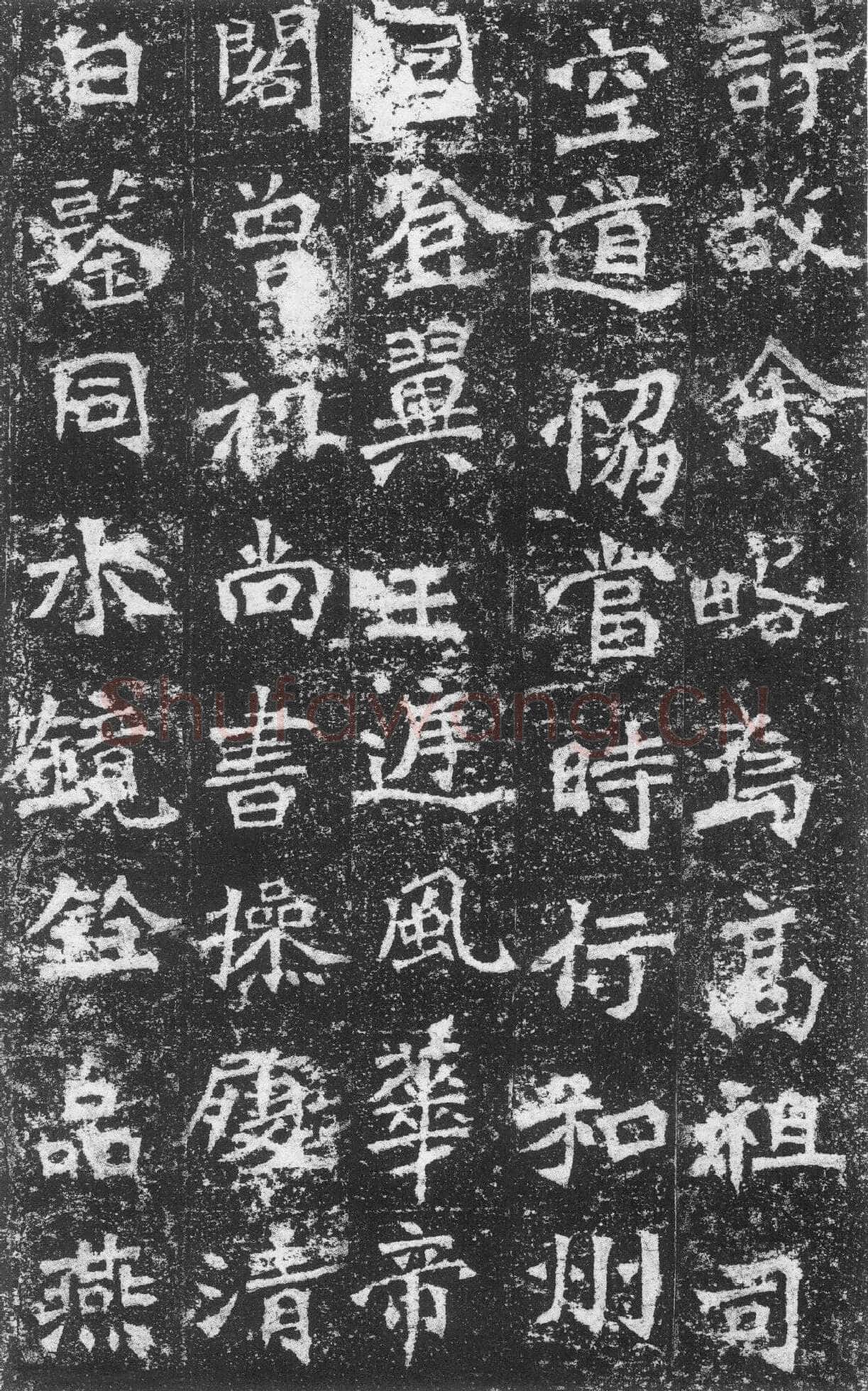 李璧墓志前秦北朝碑刻碑拓,摘自前秦北朝李璧墓志