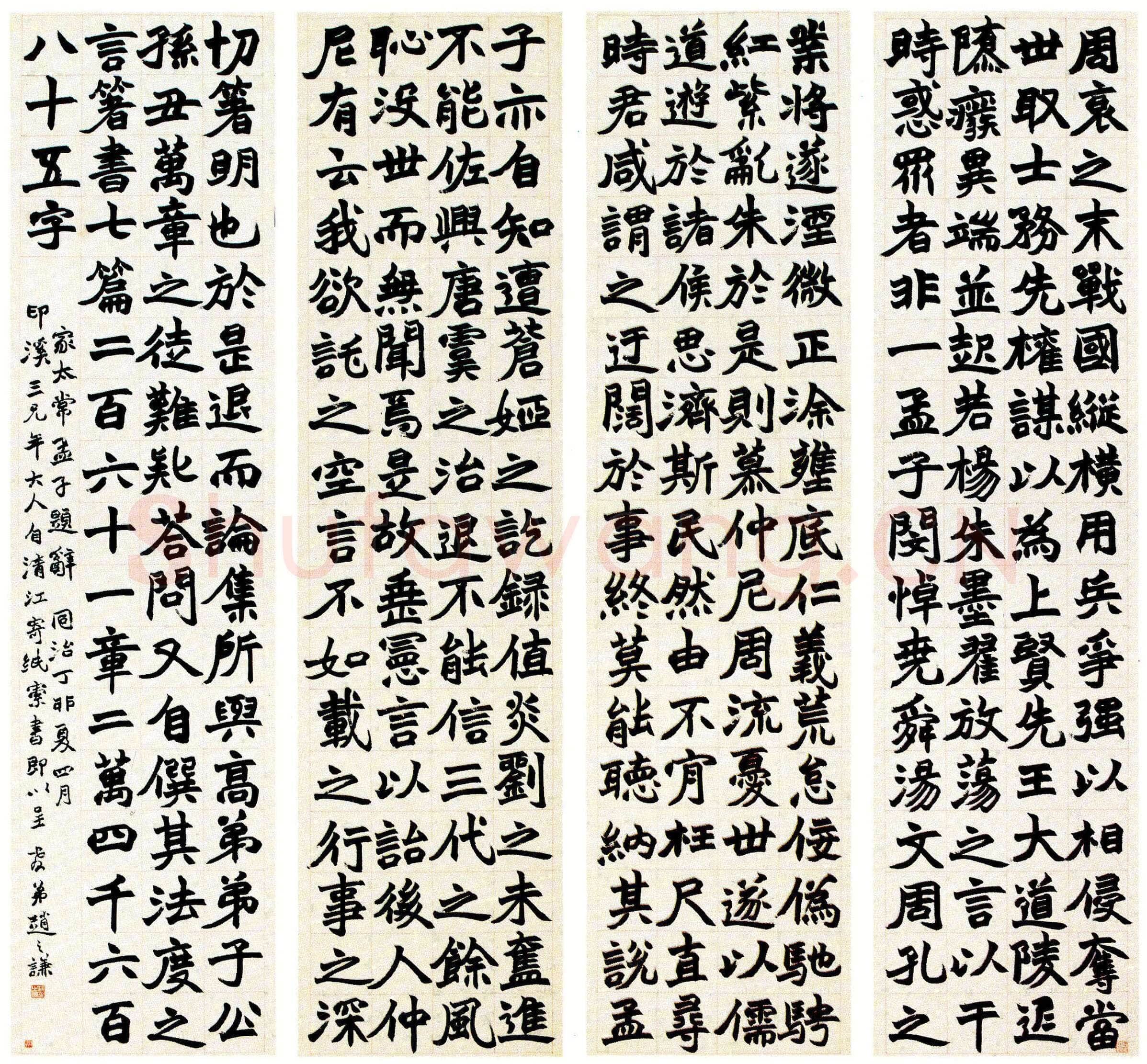 赵之谦《家太常孟子题辞四屏条》纸本 楷书 246×60cm×4 1867年 广东省博物馆藏