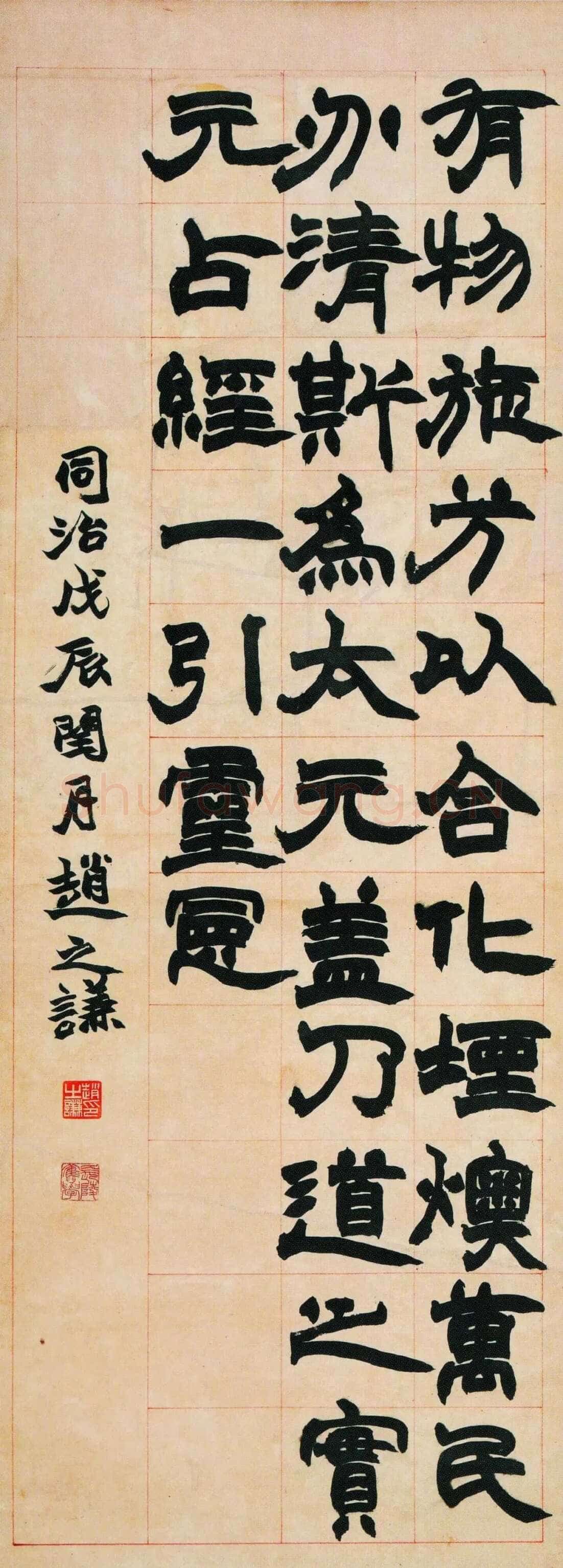 赵之谦《隶书张衡灵宪四条屏》纸本隶书 120cm×43.5cm×4 1868年 日本田中竹禅氏旧藏
