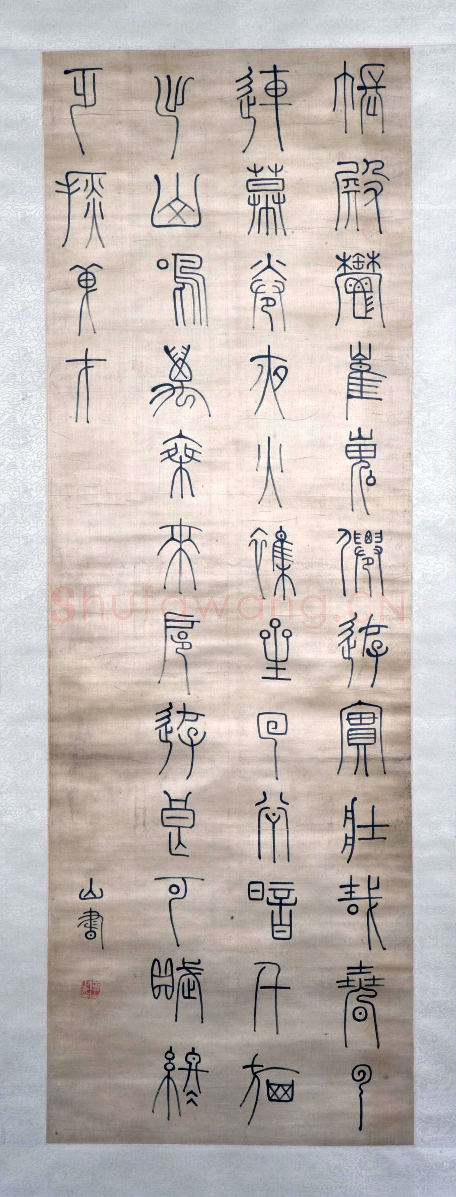 傅山《篆书人宋之问五律诗轴》绫本 篆书 142×48.3cm 北京故宫博物院藏