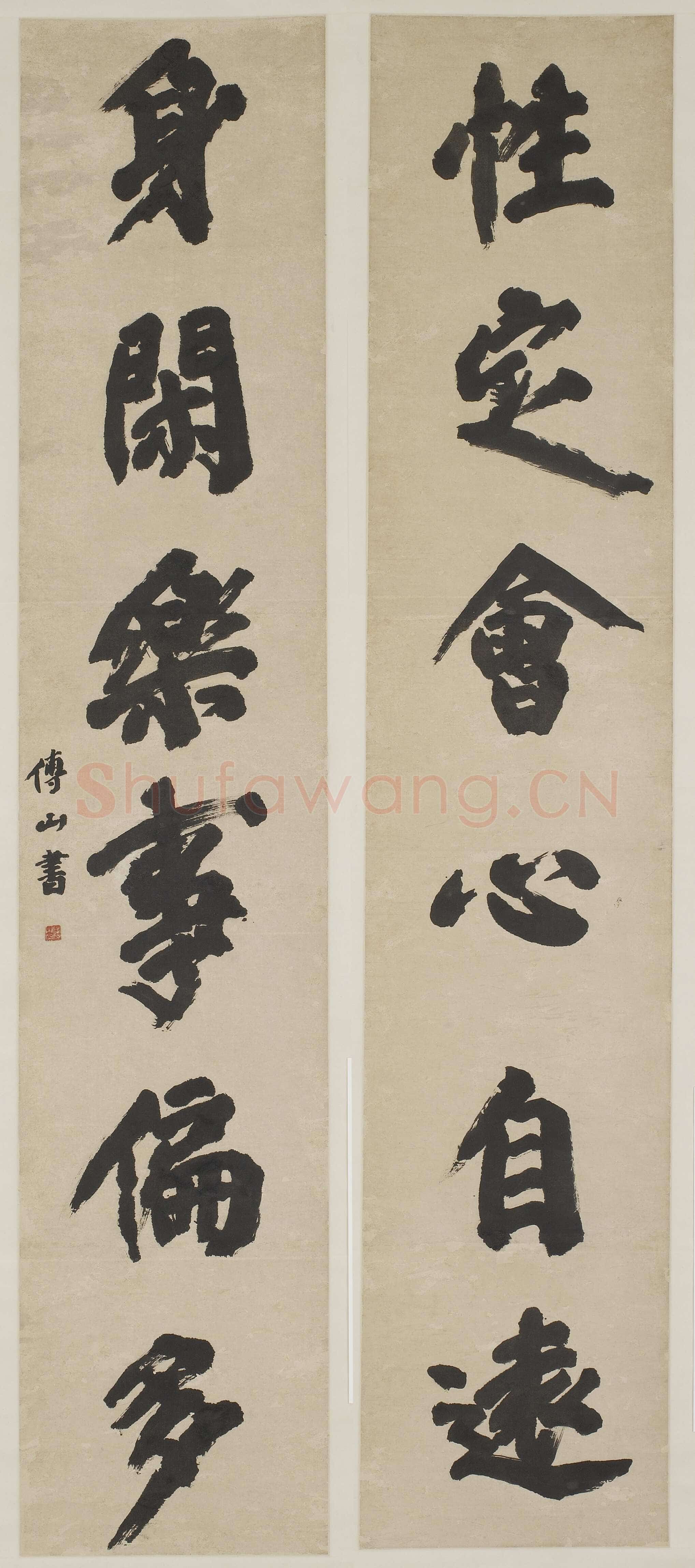 傅山《性定身闲联》轴 纸本 128.1×43cm×2 山西晋祠博物馆藏